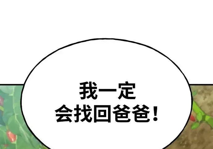 漫画《我独自在高塔种田》[第125话] 必须从这里出去！第118张图