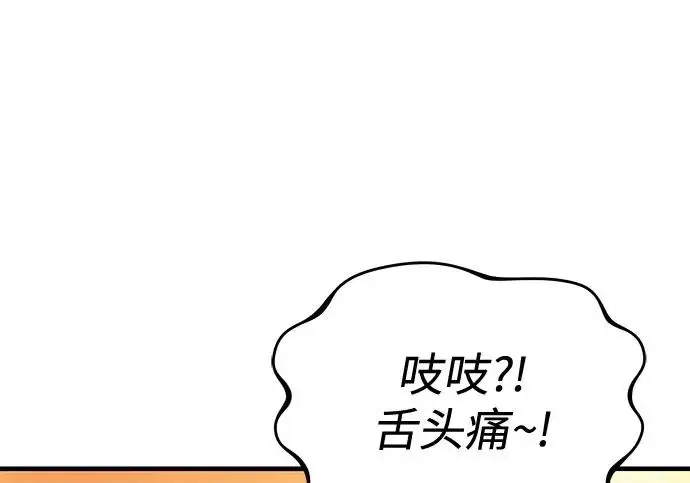 漫画《我独自在高塔种田》[第129话] 完了！第166张图
