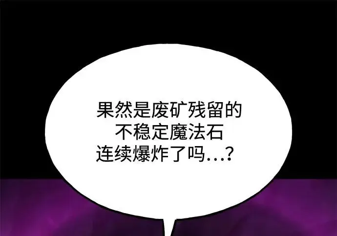 漫画《我独自在高塔种田》[第130话] 圣石，冰菱第112张图