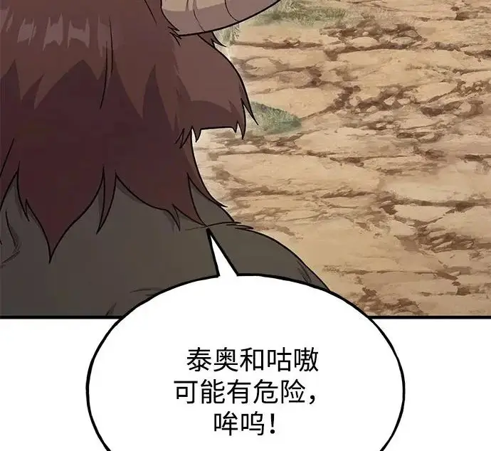 漫画《我独自在高塔种田》[第130话] 圣石，冰菱第201张图