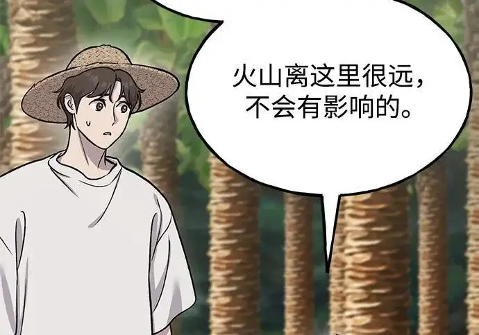 漫画《我独自在高塔种田》[第130话] 圣石，冰菱第249张图