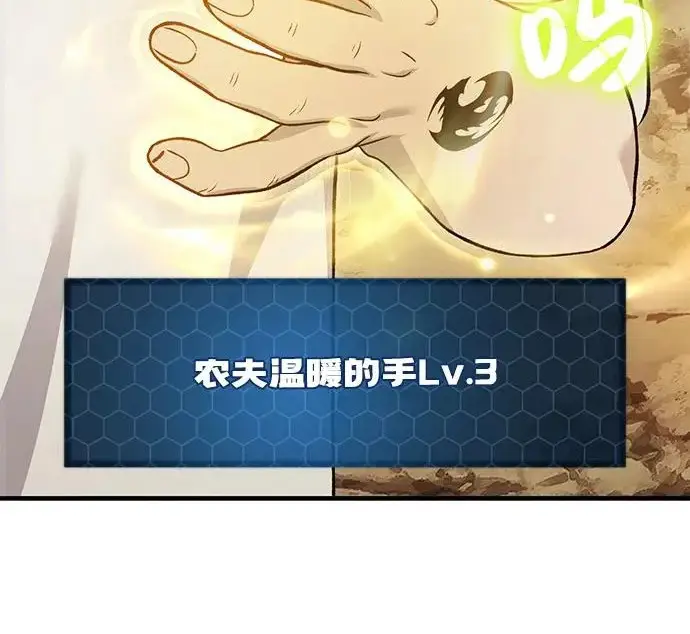 漫画《我独自在高塔种田》[第130话] 圣石，冰菱第268张图