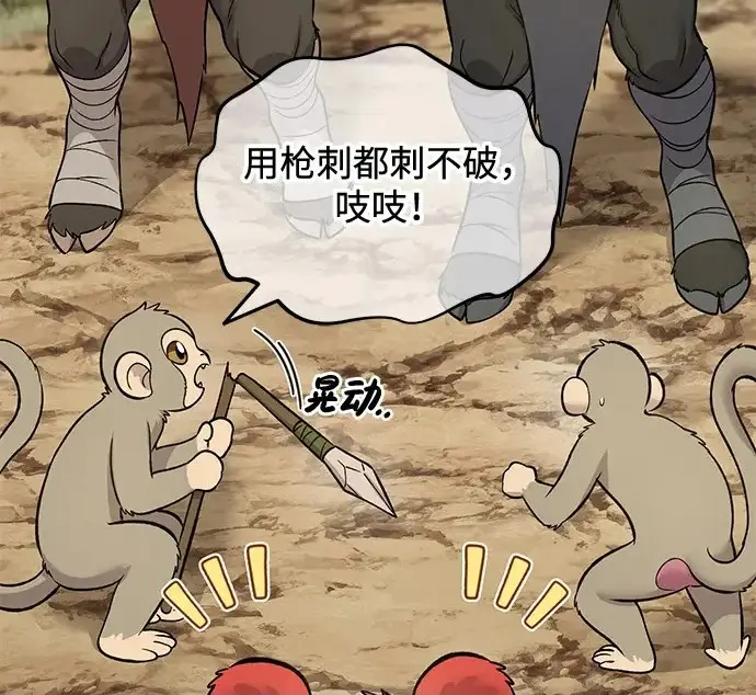 漫画《我独自在高塔种田》[第130话] 圣石，冰菱第283张图