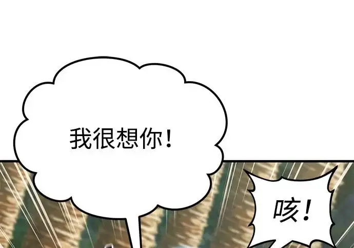 漫画《我独自在高塔种田》[第130话] 圣石，冰菱第40张图