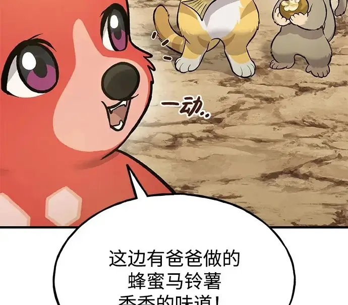 漫画《我独自在高塔种田》[第130话] 圣石，冰菱第57张图