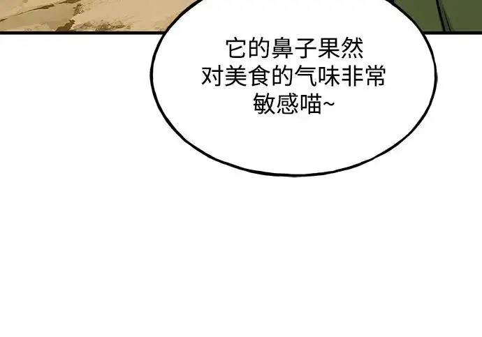 漫画《我独自在高塔种田》[第130话] 圣石，冰菱第61张图