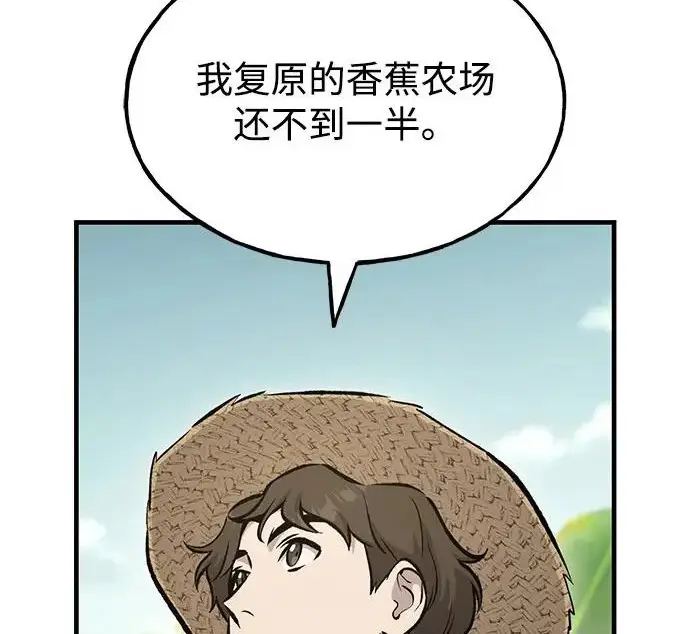 漫画《我独自在高塔种田》[第130话] 圣石，冰菱第76张图