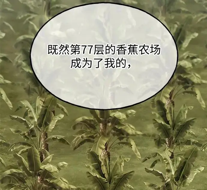 漫画《我独自在高塔种田》[第130话] 圣石，冰菱第79张图