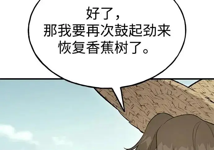漫画《我独自在高塔种田》[第130话] 圣石，冰菱第87张图