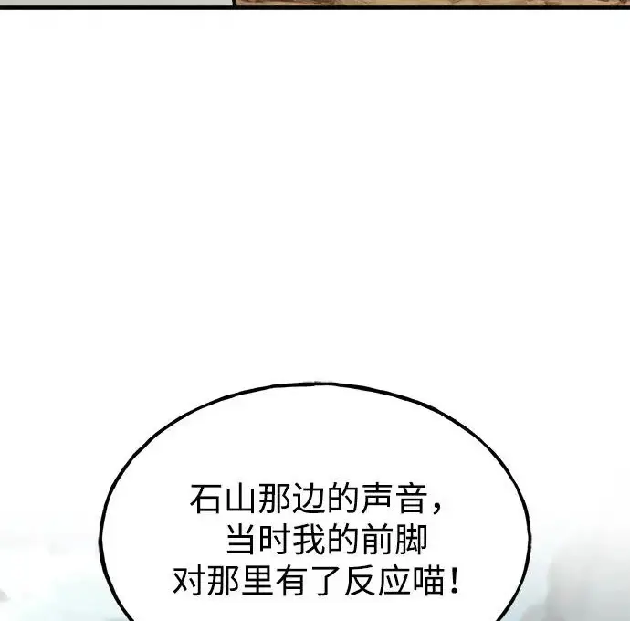 漫画《我独自在高塔种田》[第130话] 圣石，冰菱第98张图