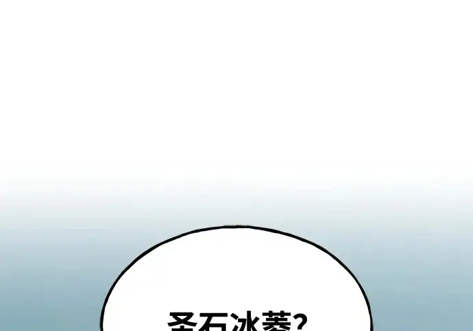 漫画《我独自在高塔种田》[第131话] 寻宝游戏第2张图