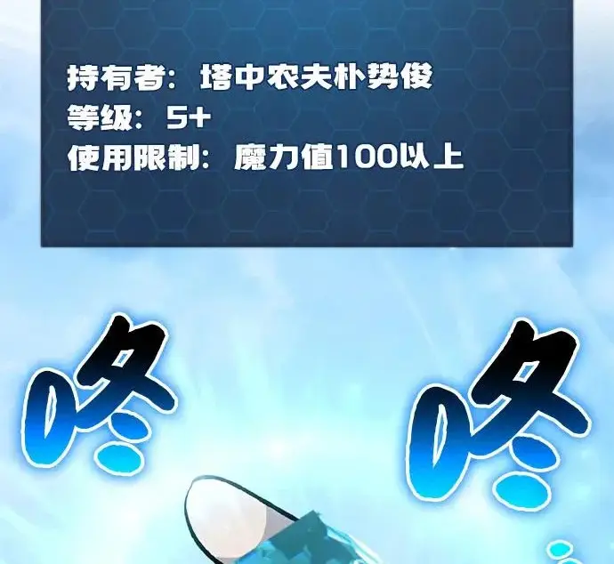 漫画《我独自在高塔种田》[第131话] 寻宝游戏第7张图