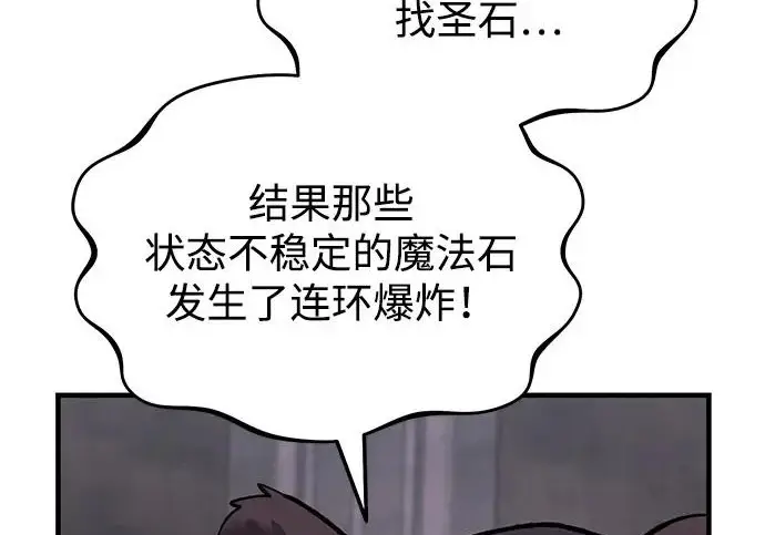 漫画《我独自在高塔种田》[第131话] 寻宝游戏第85张图