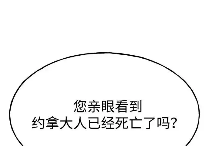 漫画《我独自在高塔种田》[第131话] 寻宝游戏第93张图