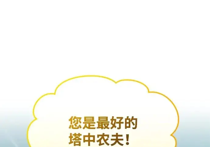 漫画《我独自在高塔种田》[第132话] 熟练之石第182张图