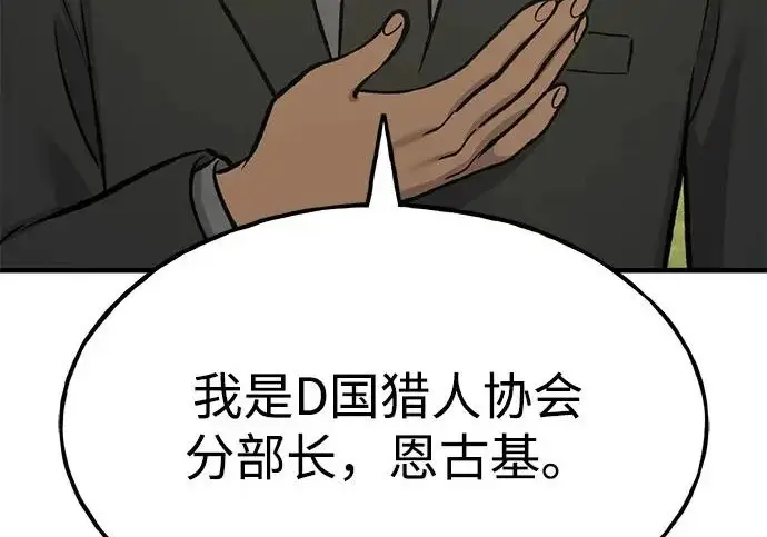 漫画《我独自在高塔种田》[第132话] 熟练之石第20张图
