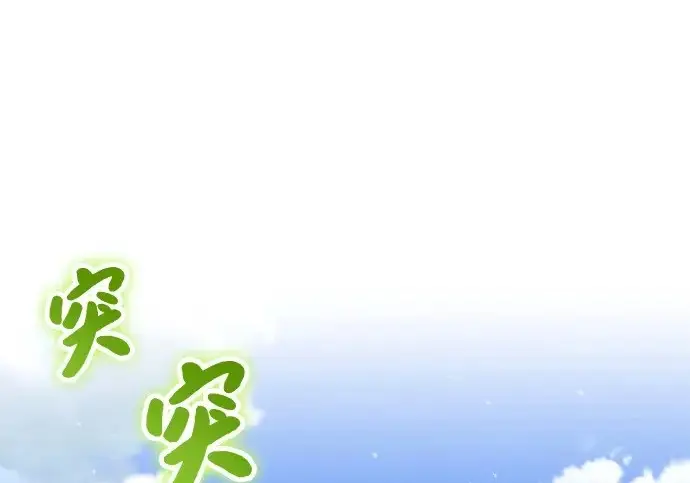 漫画《我独自在高塔种田》[第132话] 熟练之石第3张图