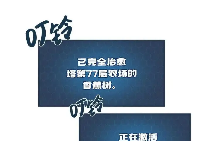 漫画《我独自在高塔种田》[第132话] 熟练之石第67张图