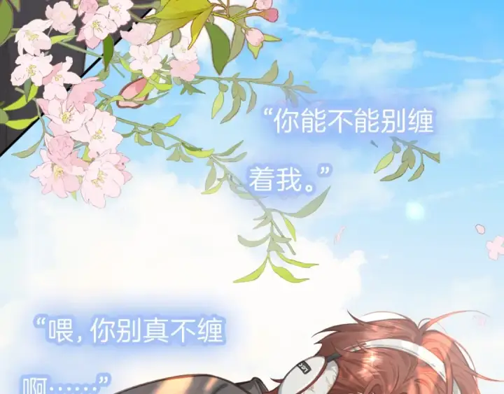 漫画《我就想蹭你的气运》序章 人设公开第11张图