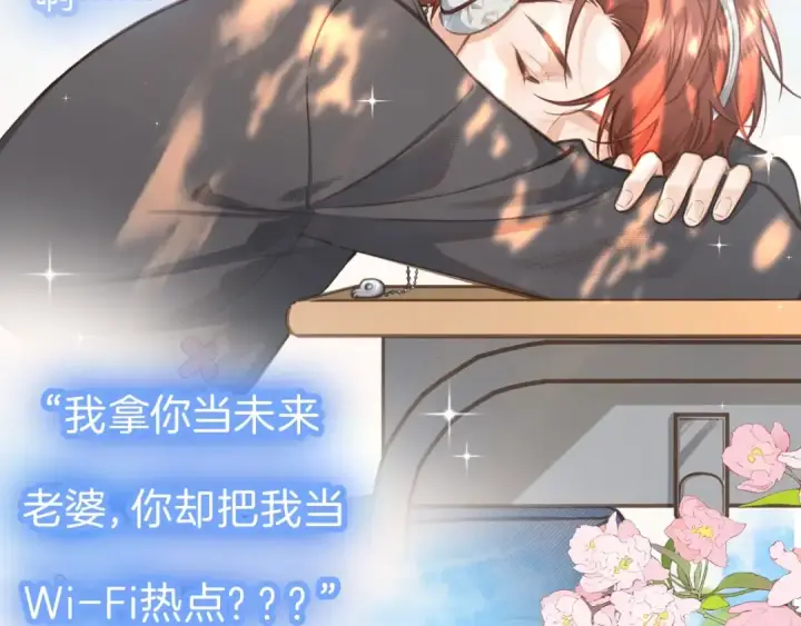漫画《我就想蹭你的气运》序章 人设公开第12张图