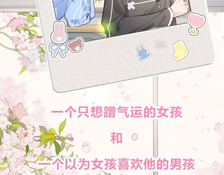 漫画《我就想蹭你的气运》序章 人设公开第14张图