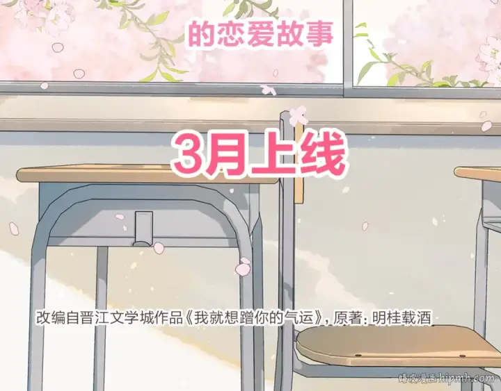 漫画《我就想蹭你的气运》序章 人设公开第15张图