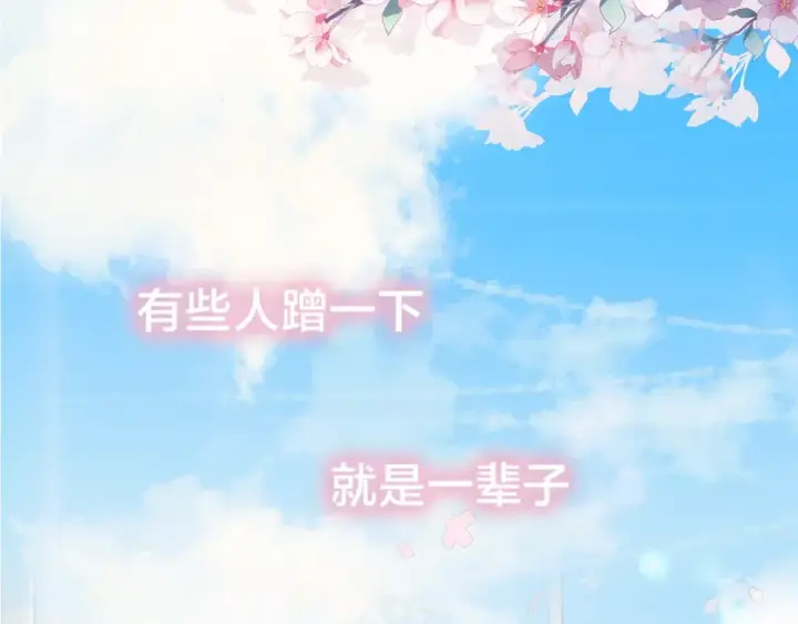 漫画《我就想蹭你的气运》序章 人设公开第2张图