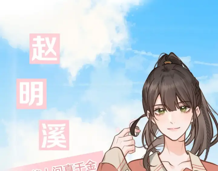 漫画《我就想蹭你的气运》序章 人设公开第5张图
