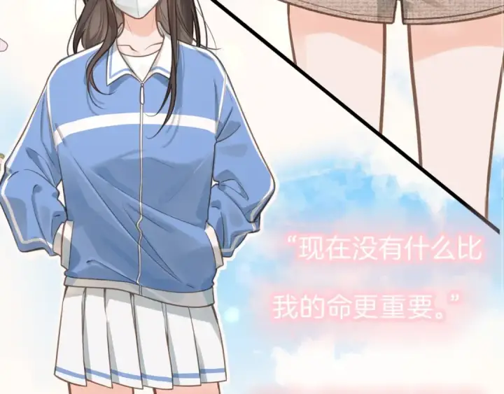 漫画《我就想蹭你的气运》序章 人设公开第7张图