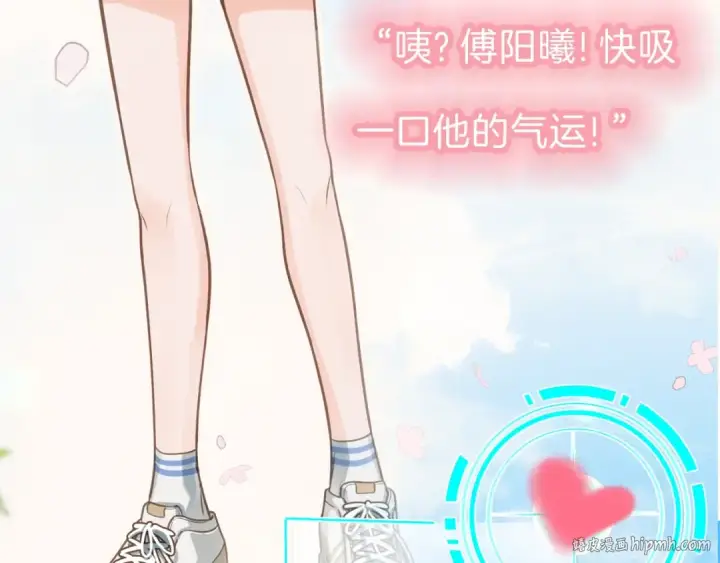 漫画《我就想蹭你的气运》序章 人设公开第8张图