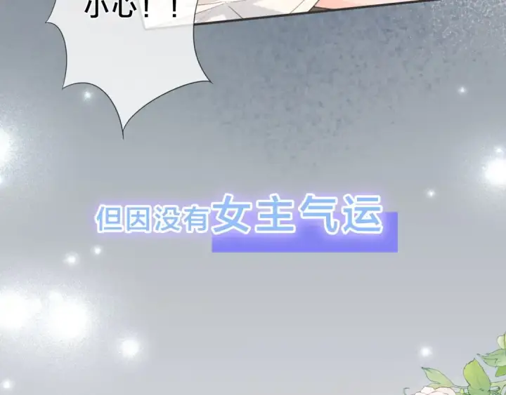 漫画《我就想蹭你的气运》序章 让我吸一口吧！第11张图