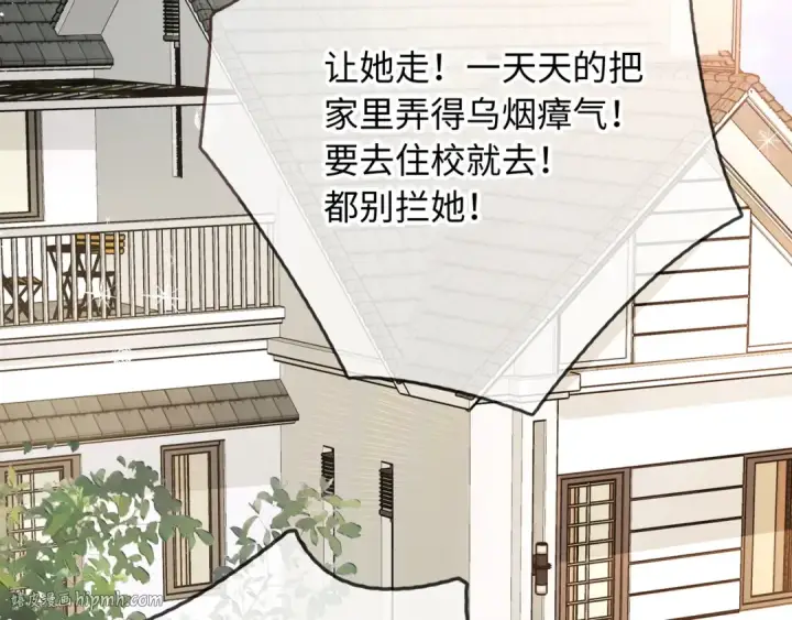 漫画《我就想蹭你的气运》序章 让我吸一口吧！第16张图