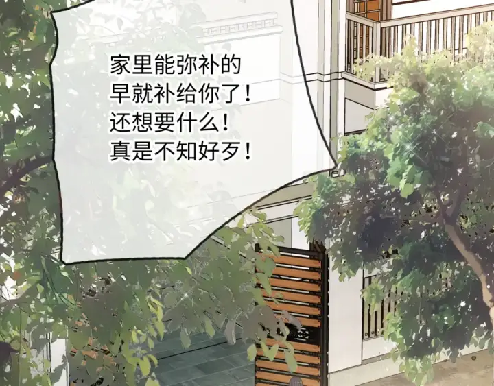 漫画《我就想蹭你的气运》序章 让我吸一口吧！第17张图