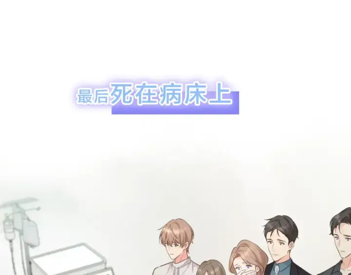 漫画《我就想蹭你的气运》序章 让我吸一口吧！第20张图