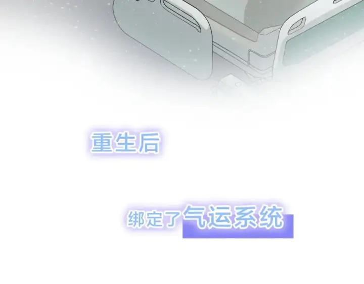漫画《我就想蹭你的气运》序章 让我吸一口吧！第22张图