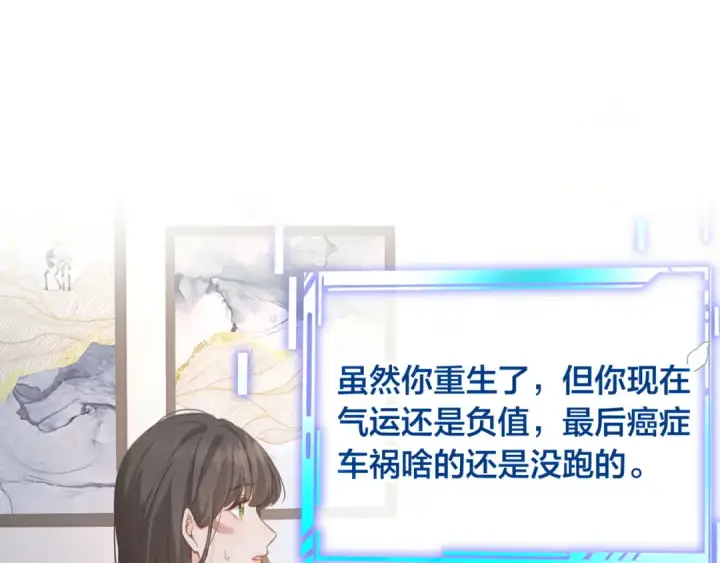 漫画《我就想蹭你的气运》序章 让我吸一口吧！第23张图