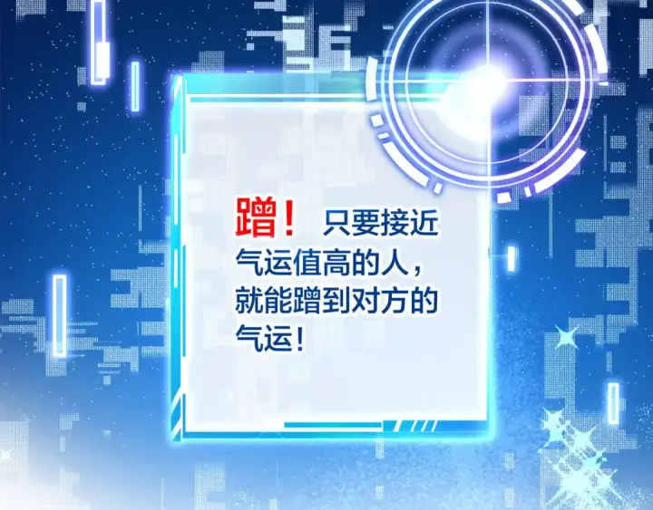 漫画《我就想蹭你的气运》序章 让我吸一口吧！第25张图