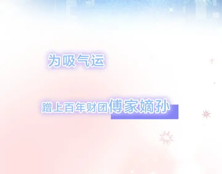 漫画《我就想蹭你的气运》序章 让我吸一口吧！第26张图