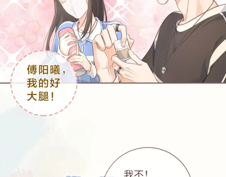 漫画《我就想蹭你的气运》序章 让我吸一口吧！第33张图