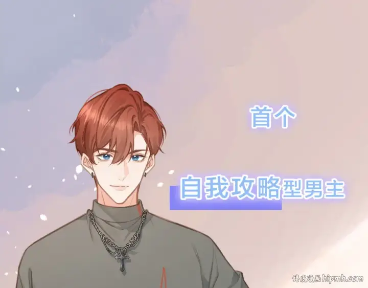 漫画《我就想蹭你的气运》序章 让我吸一口吧！第40张图