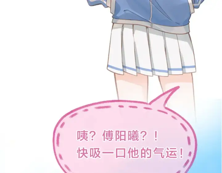漫画《我就想蹭你的气运》序章 让我吸一口吧！第44张图