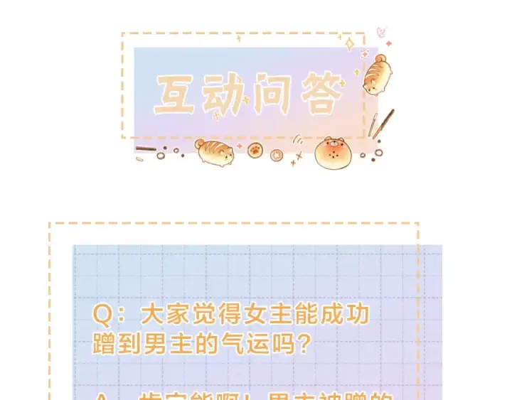 漫画《我就想蹭你的气运》序章 让我吸一口吧！第51张图