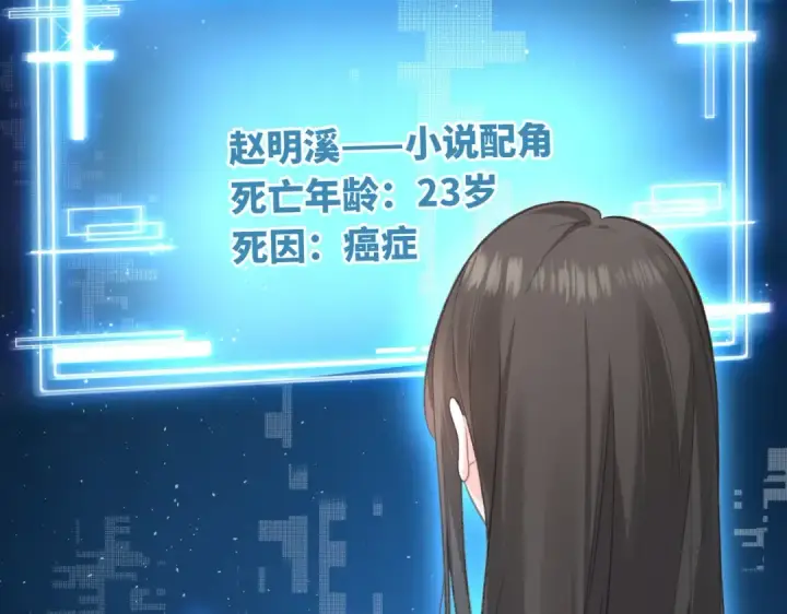 漫画《我就想蹭你的气运》第1话 我复活了？第11张图