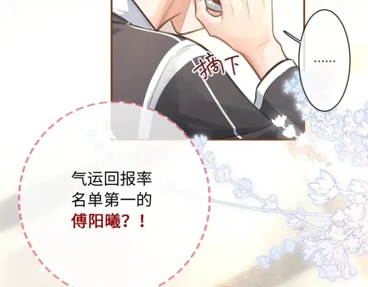 漫画《我就想蹭你的气运》第1话 我复活了？第114张图