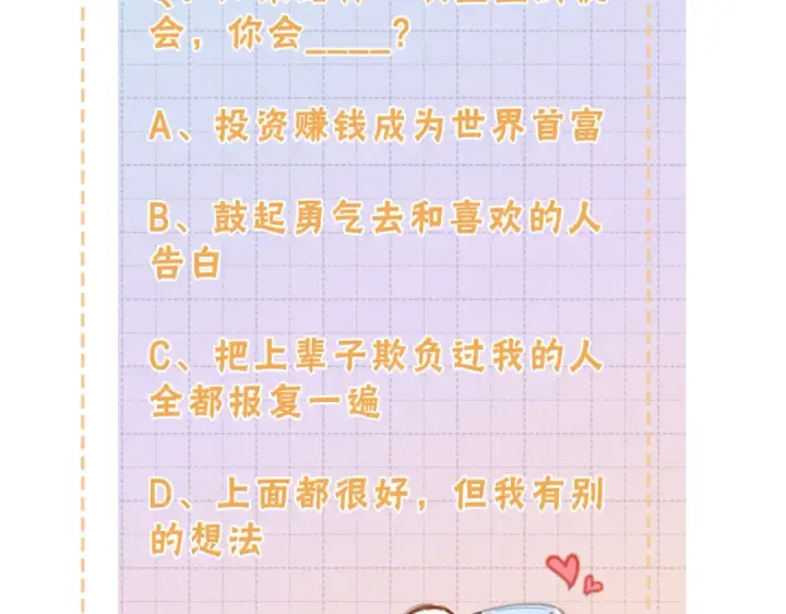 漫画《我就想蹭你的气运》第1话 我复活了？第121张图
