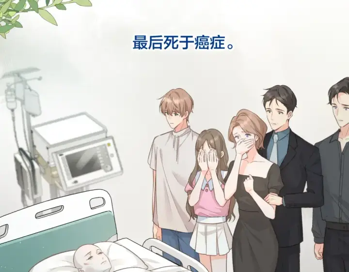漫画《我就想蹭你的气运》第1话 我复活了？第19张图