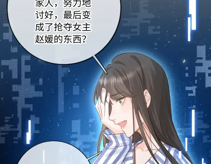 漫画《我就想蹭你的气运》第1话 我复活了？第21张图
