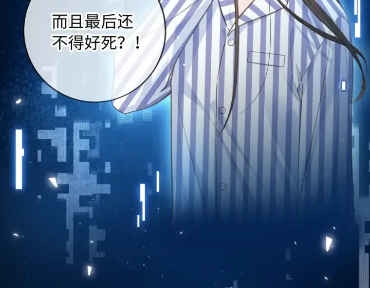 漫画《我就想蹭你的气运》第1话 我复活了？第22张图