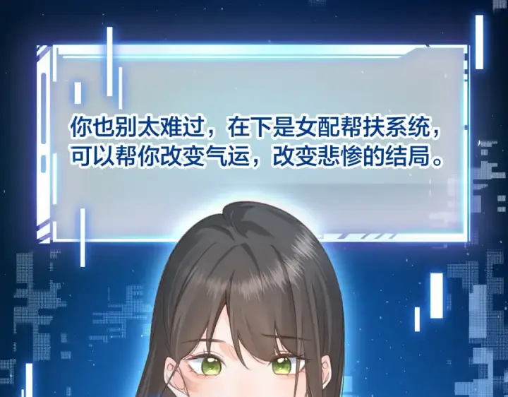 漫画《我就想蹭你的气运》第1话 我复活了？第23张图