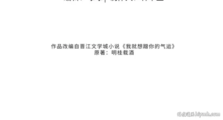 漫画《我就想蹭你的气运》第1话 我复活了？第32张图